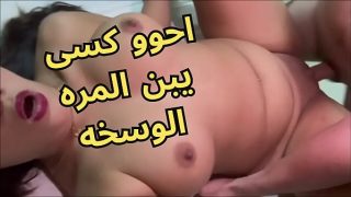 فضيحة شرموطة المنصورة تدخل زبرك يا عرص، آه كسها الأوسخ في السكس العربي