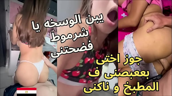 أخو زوجي العربي يغتصبني في المطبخ ويأمرني بالصمت وأنا أئن من اللذة