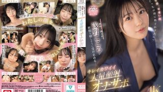 Siap-Siap, Jangan Cepat Keluar Duluan! – Kokoro Asano