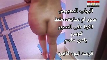 سكس عربى، شرموطة مصرية نار، تتناك على السرير وهي هايجة أوي