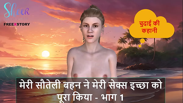 Cerita Seks Audio Hindi – Kakak Tiriku Puaskan Nafsu Bejatku – Bagian 1